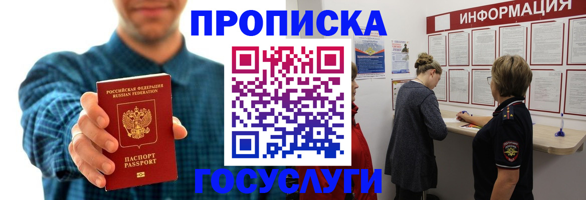 временная регистрация в квартире в Миньяре