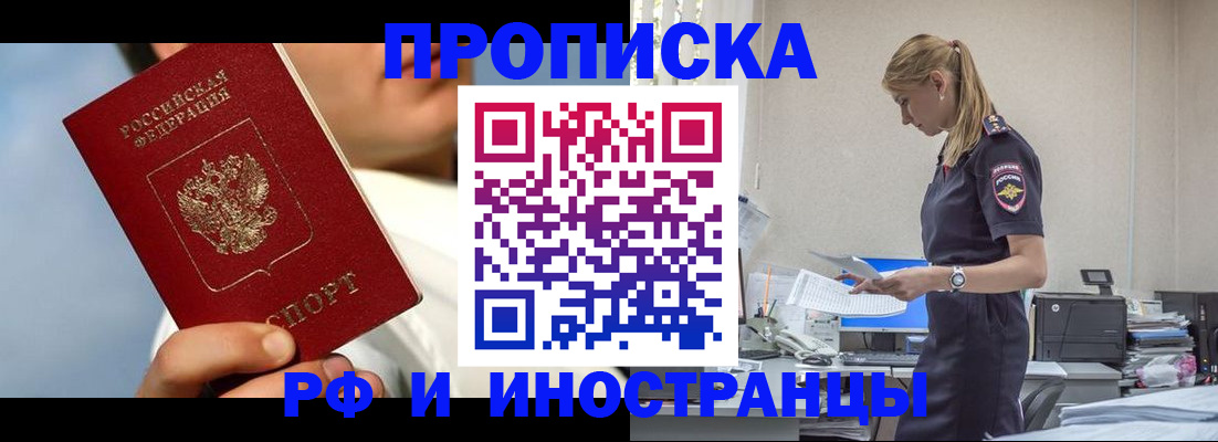 временная регистрация для школы в Миньяре