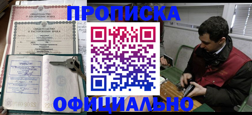 прописка штамп в Миньяре